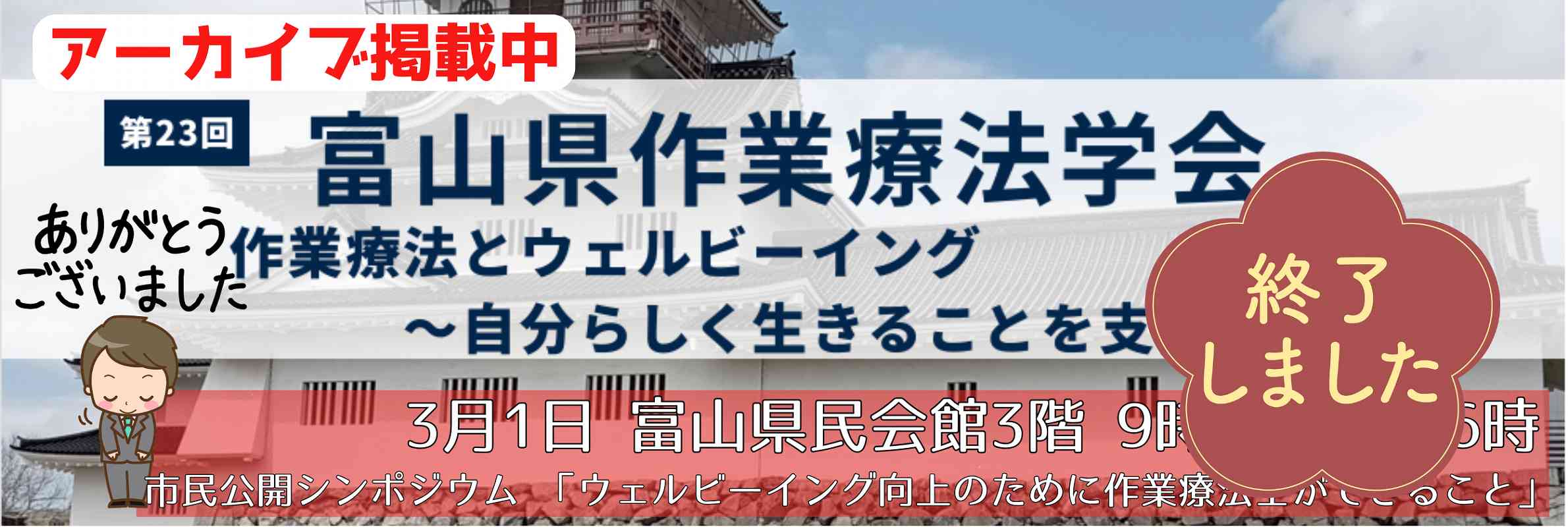 第23回富山県作業療法学会（終了しました）