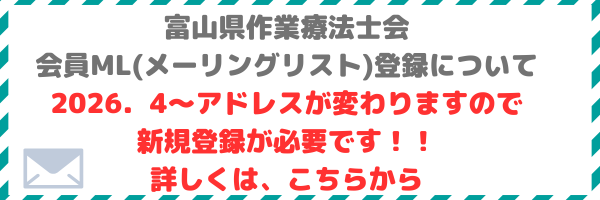県士会ML登録
