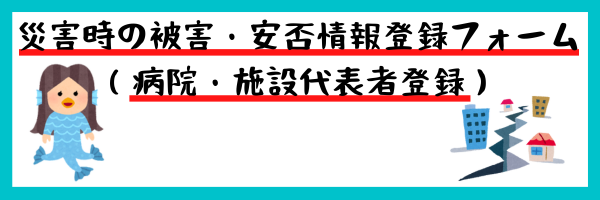 病院・施設代表者登録フォーム