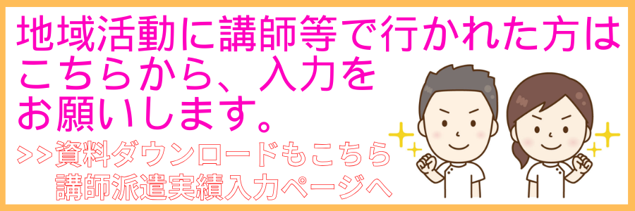 地域リハビリテーション活動支援事業講師派遣実績報告書<直接入力アンケートページへ>