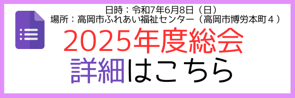 令和7年度定期総会
